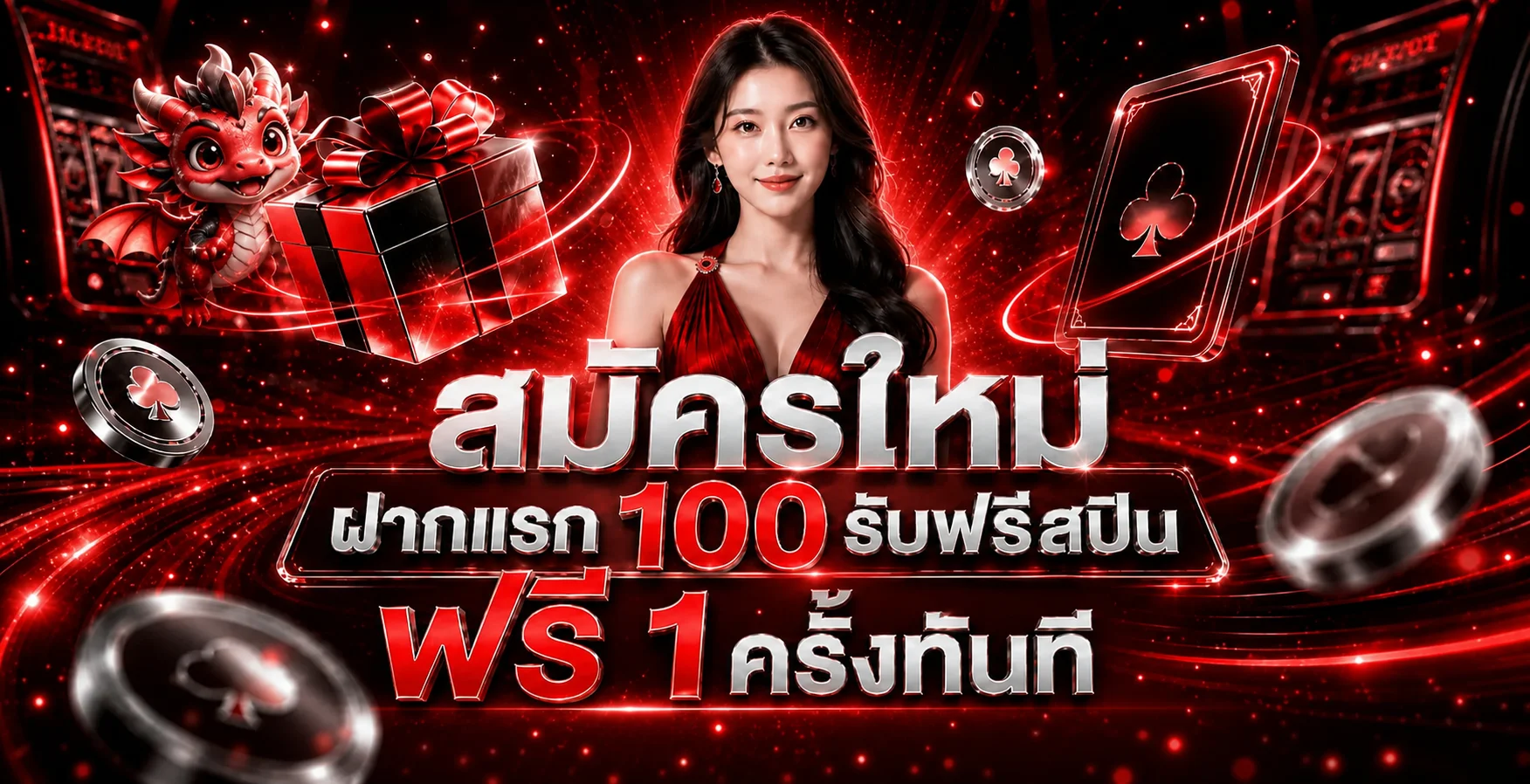 TONG168 โปรสมัครใหม่ ฝากแรก 100 รับฟรีสปิน 1 ครั้งทันที